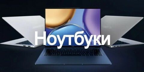 Ноутбуки